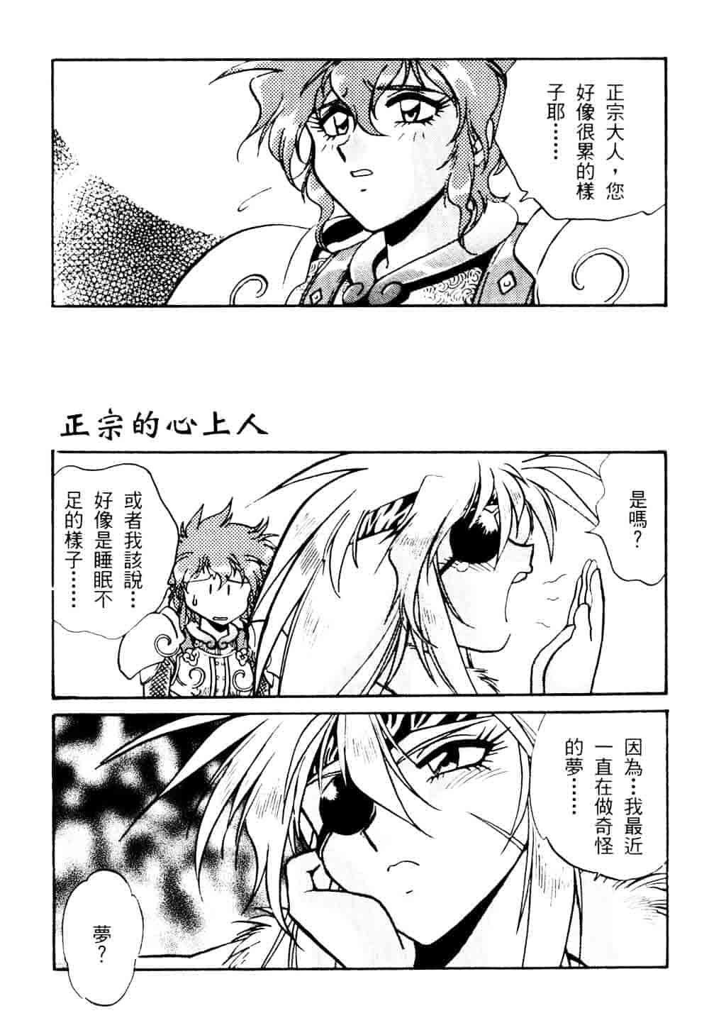汉化版-[真鍋譲治] 裏戦国銀河群雄 贰 [中国翻訳]_第4集