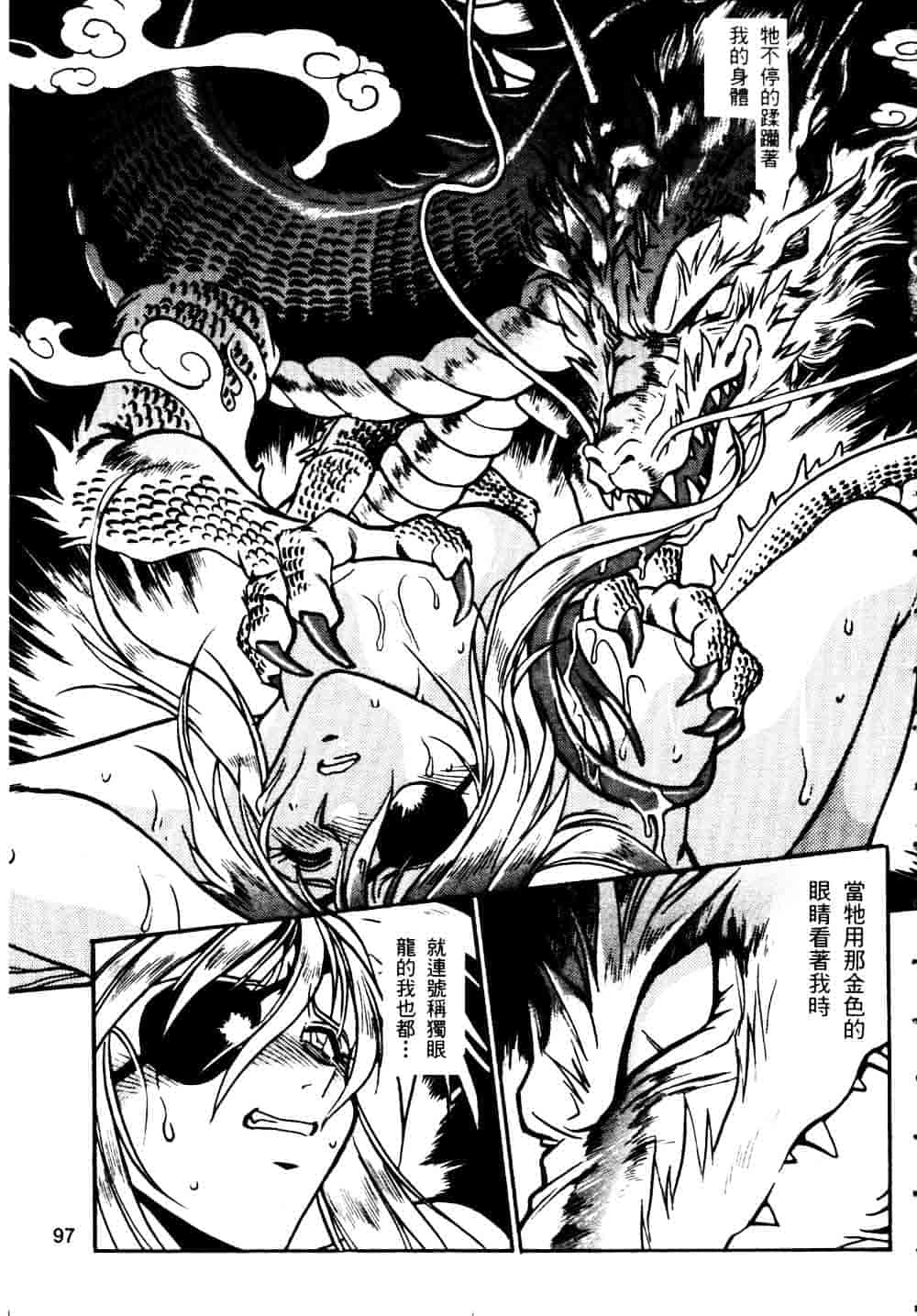 汉化版-[真鍋譲治] 裏戦国銀河群雄 贰 [中国翻訳]_第4集
