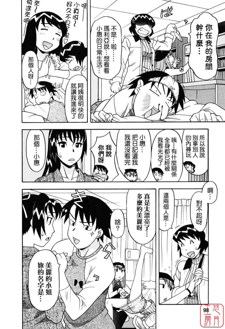 汉化版-[矢凪まさし] 恋愛悪魔 1_第4集