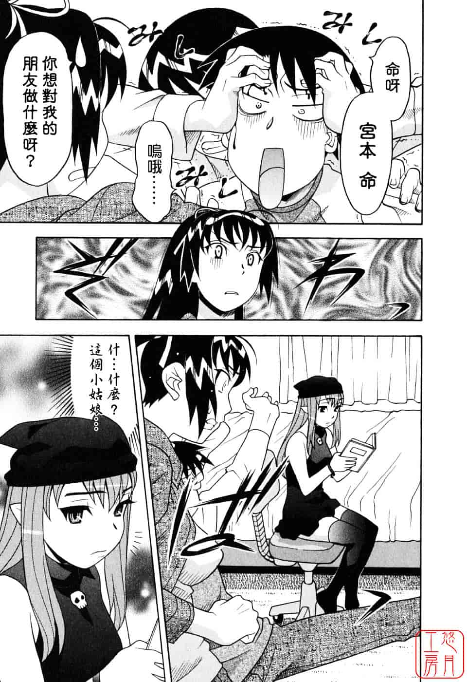 汉化版-[矢凪まさし] 恋愛悪魔 1_第5集