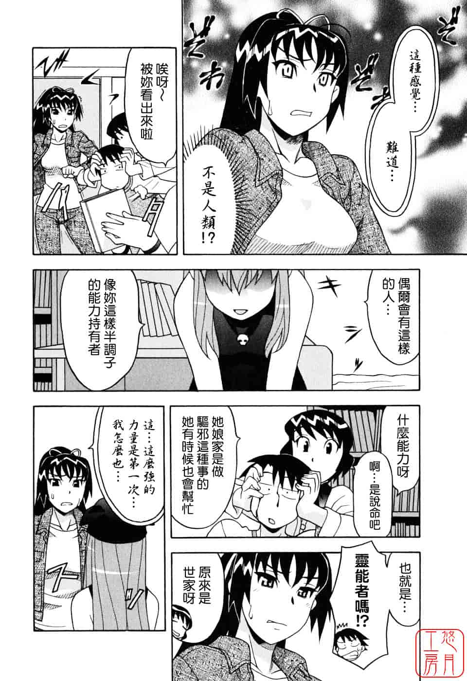 汉化版-[矢凪まさし] 恋愛悪魔 1_第5集