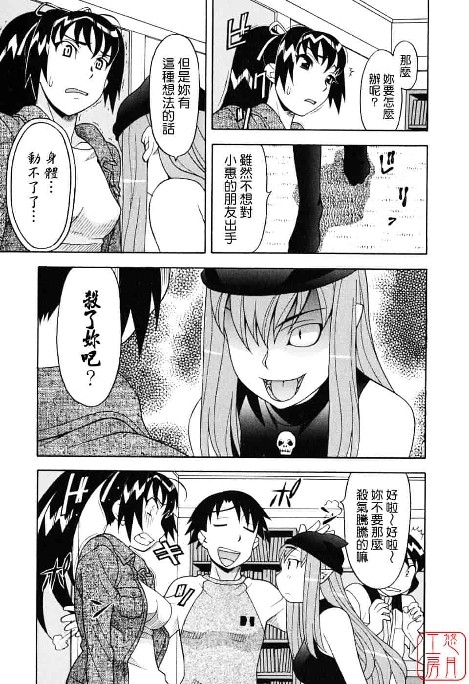 汉化版-[矢凪まさし] 恋愛悪魔 1_第5集