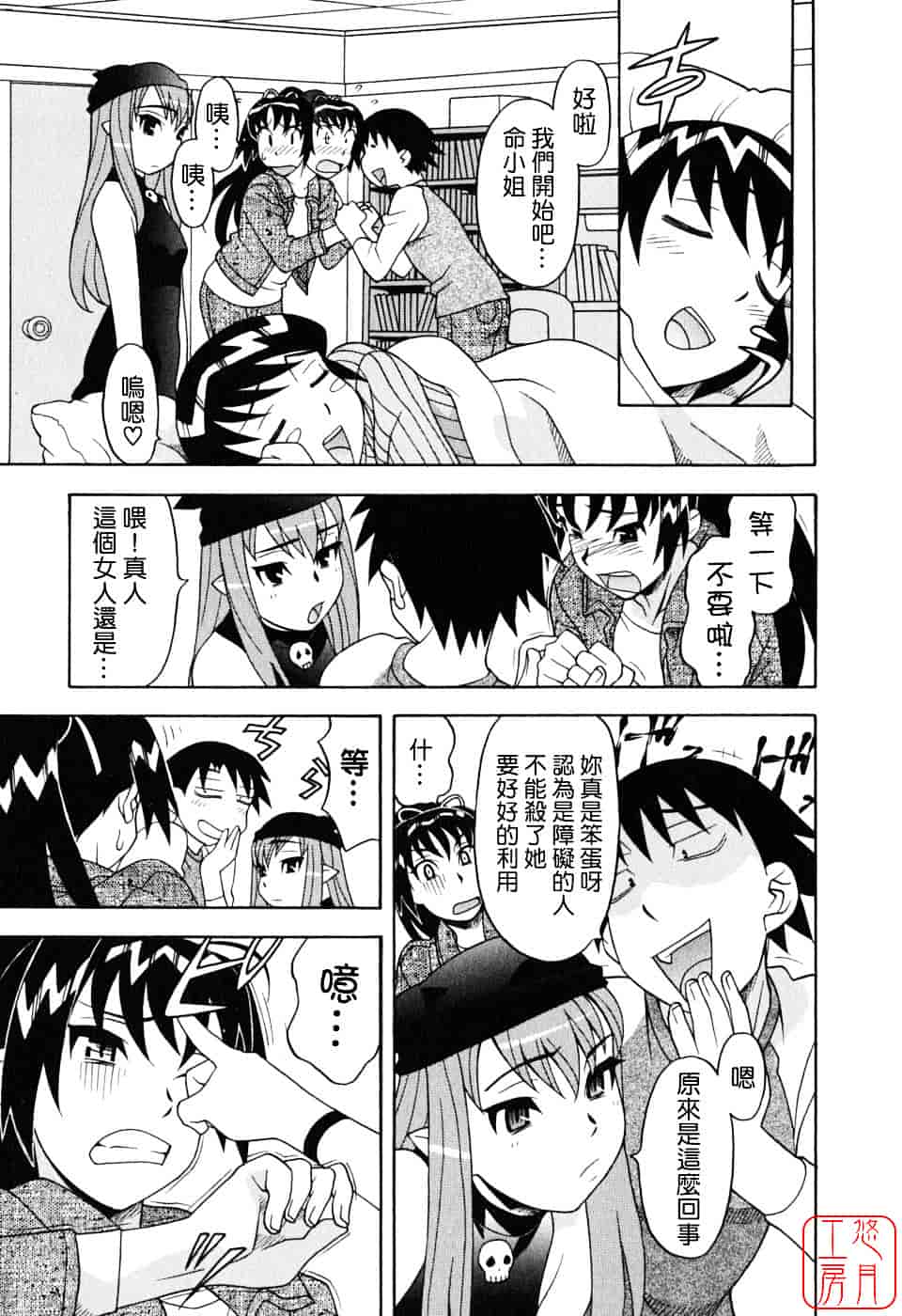 汉化版-[矢凪まさし] 恋愛悪魔 1_第5集