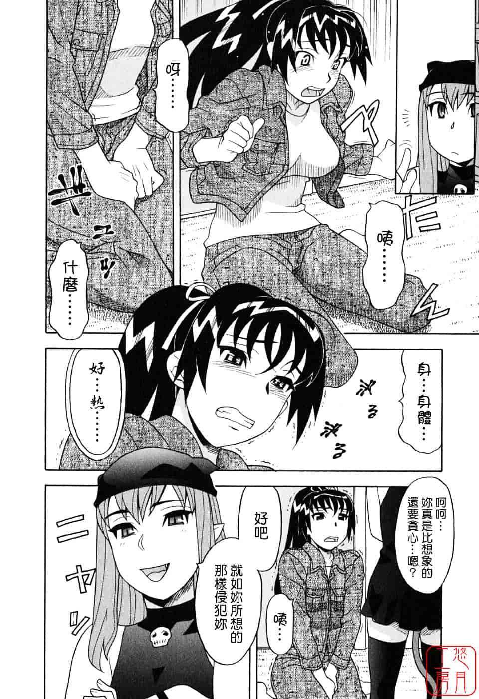 汉化版-[矢凪まさし] 恋愛悪魔 1_第5集