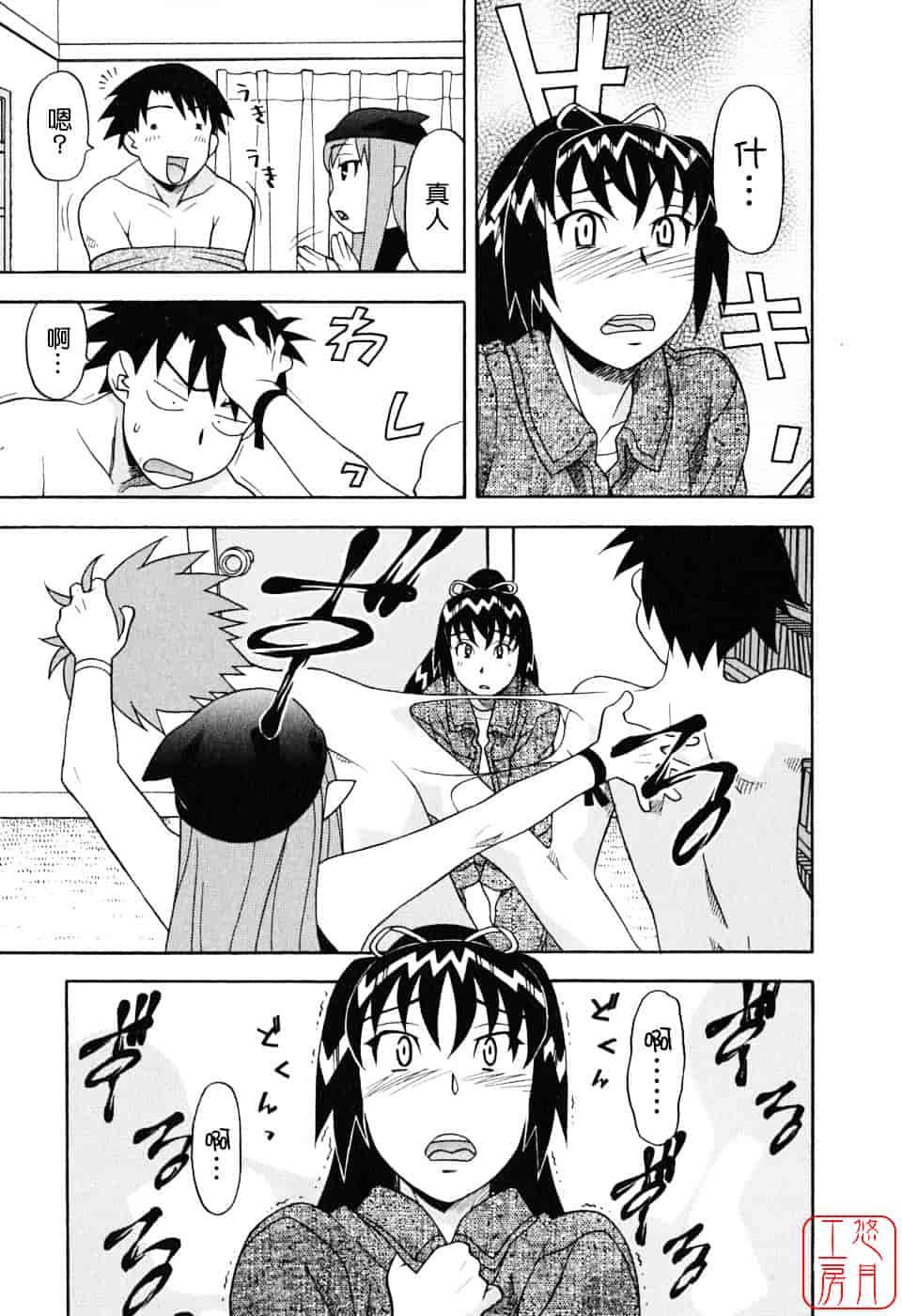 汉化版-[矢凪まさし] 恋愛悪魔 1_第5集