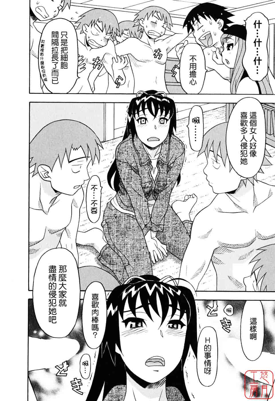 汉化版-[矢凪まさし] 恋愛悪魔 1_第5集