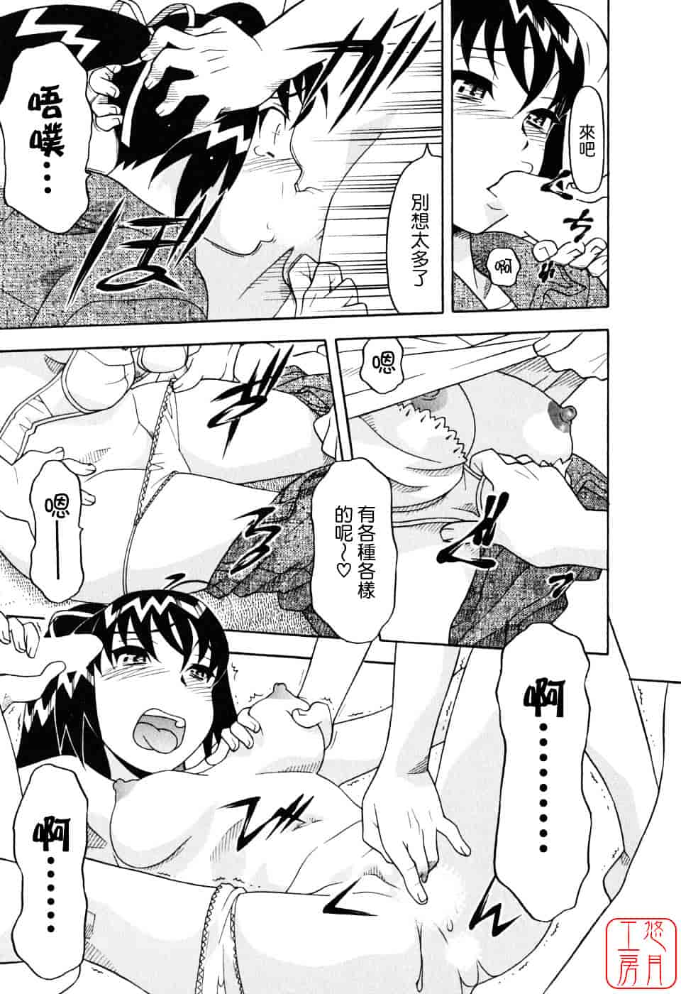汉化版-[矢凪まさし] 恋愛悪魔 1_第5集