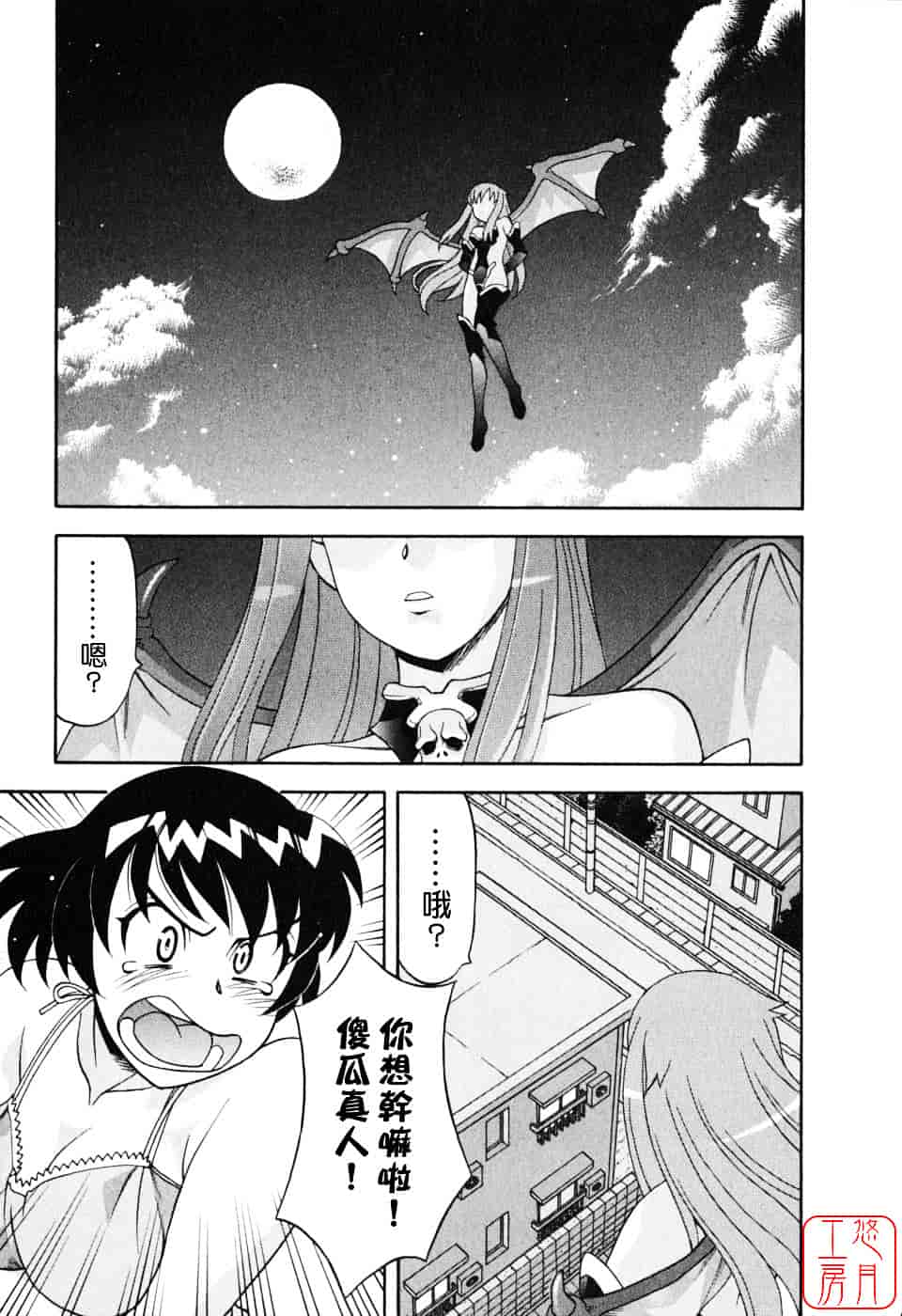 汉化版-[矢凪まさし] 恋愛悪魔 1_第1集