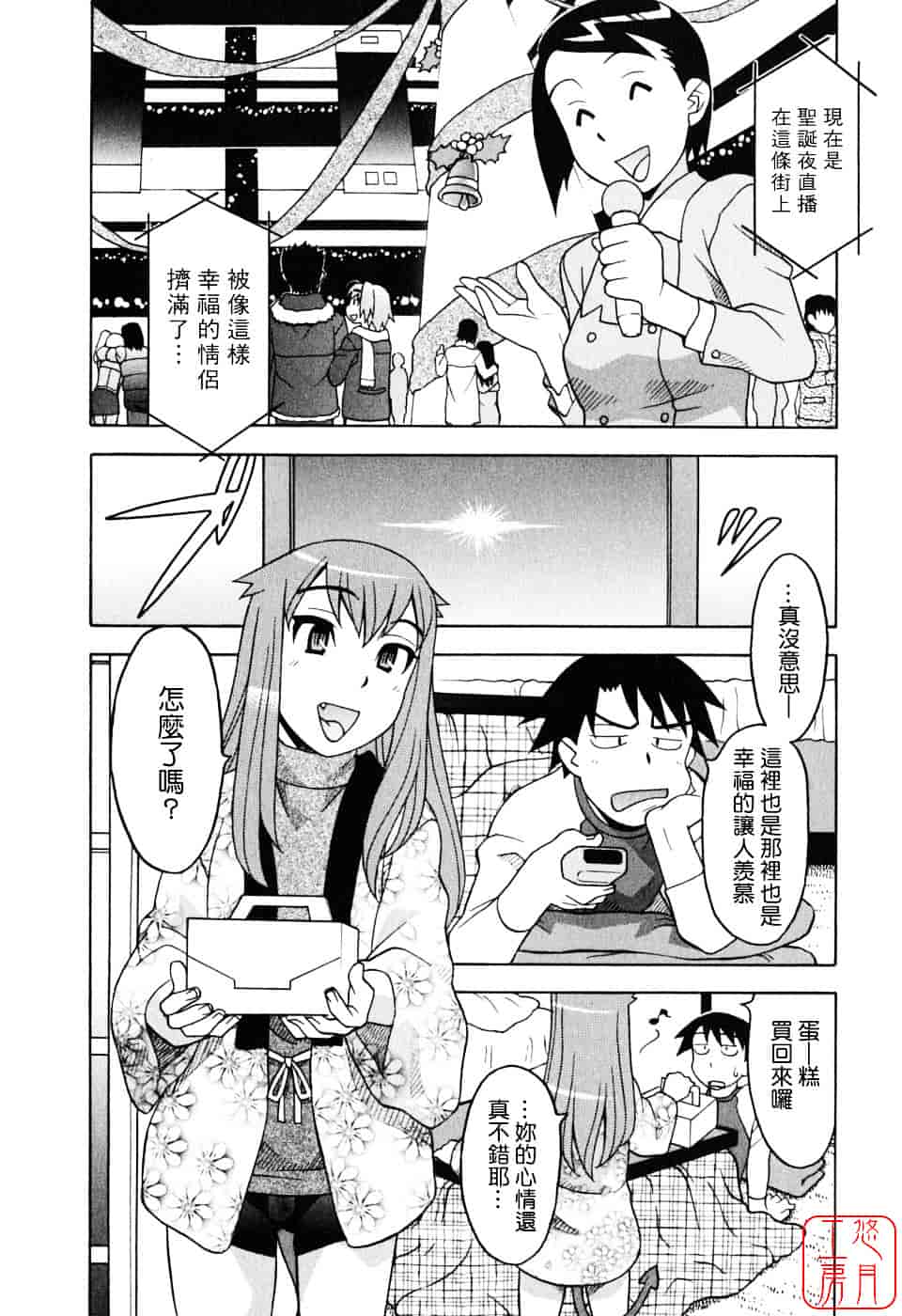 汉化版-[矢凪まさし] 恋愛悪魔 1_第5集