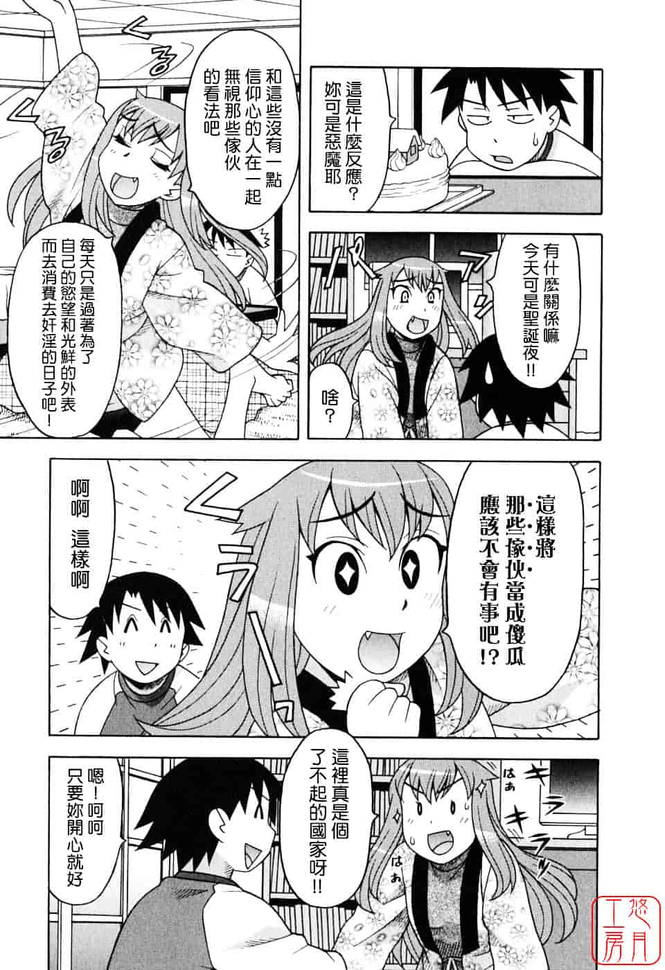 汉化版-[矢凪まさし] 恋愛悪魔 1_第5集