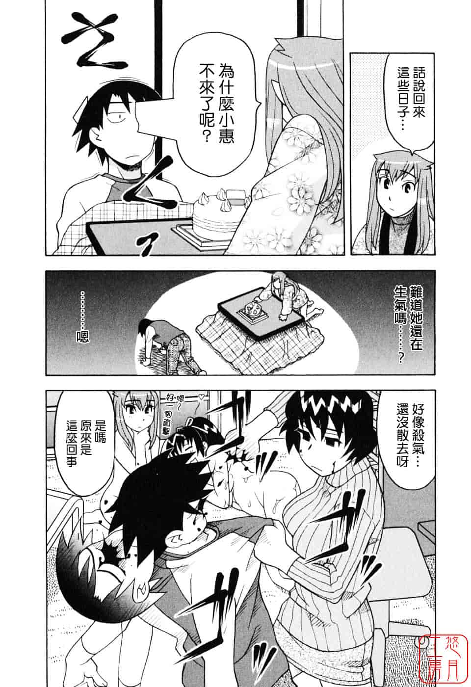 汉化版-[矢凪まさし] 恋愛悪魔 1_第5集