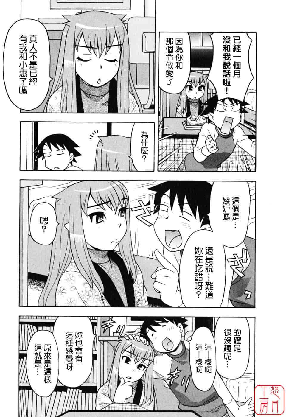 汉化版-[矢凪まさし] 恋愛悪魔 1_第5集