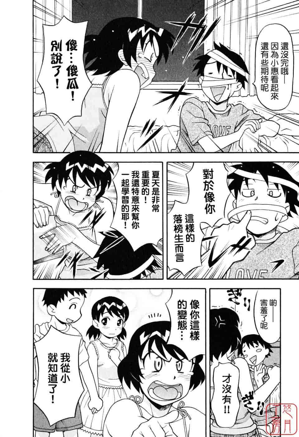 汉化版-[矢凪まさし] 恋愛悪魔 1_第1集