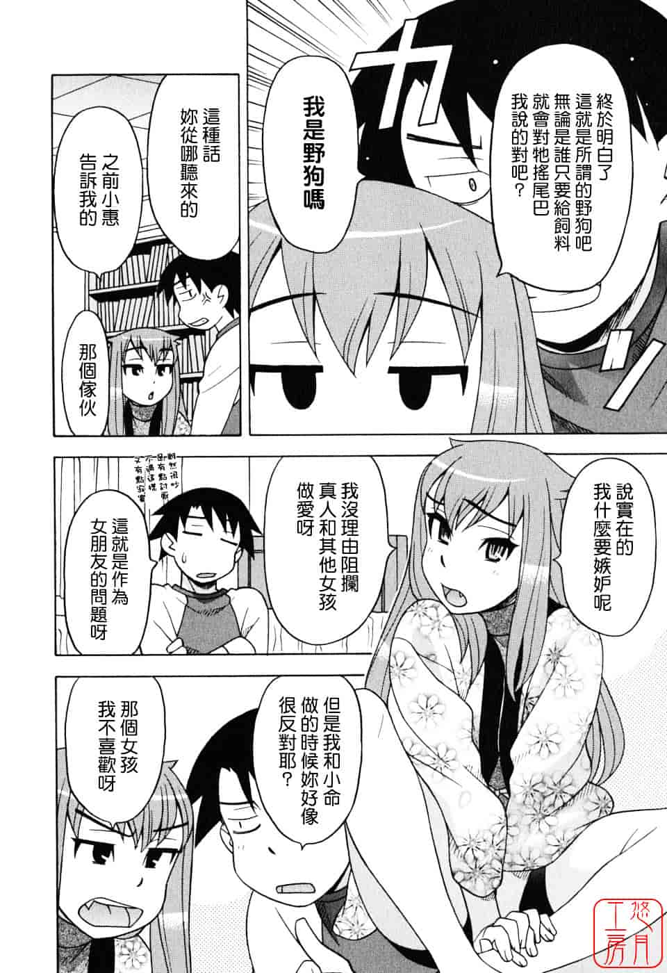 汉化版-[矢凪まさし] 恋愛悪魔 1_第5集