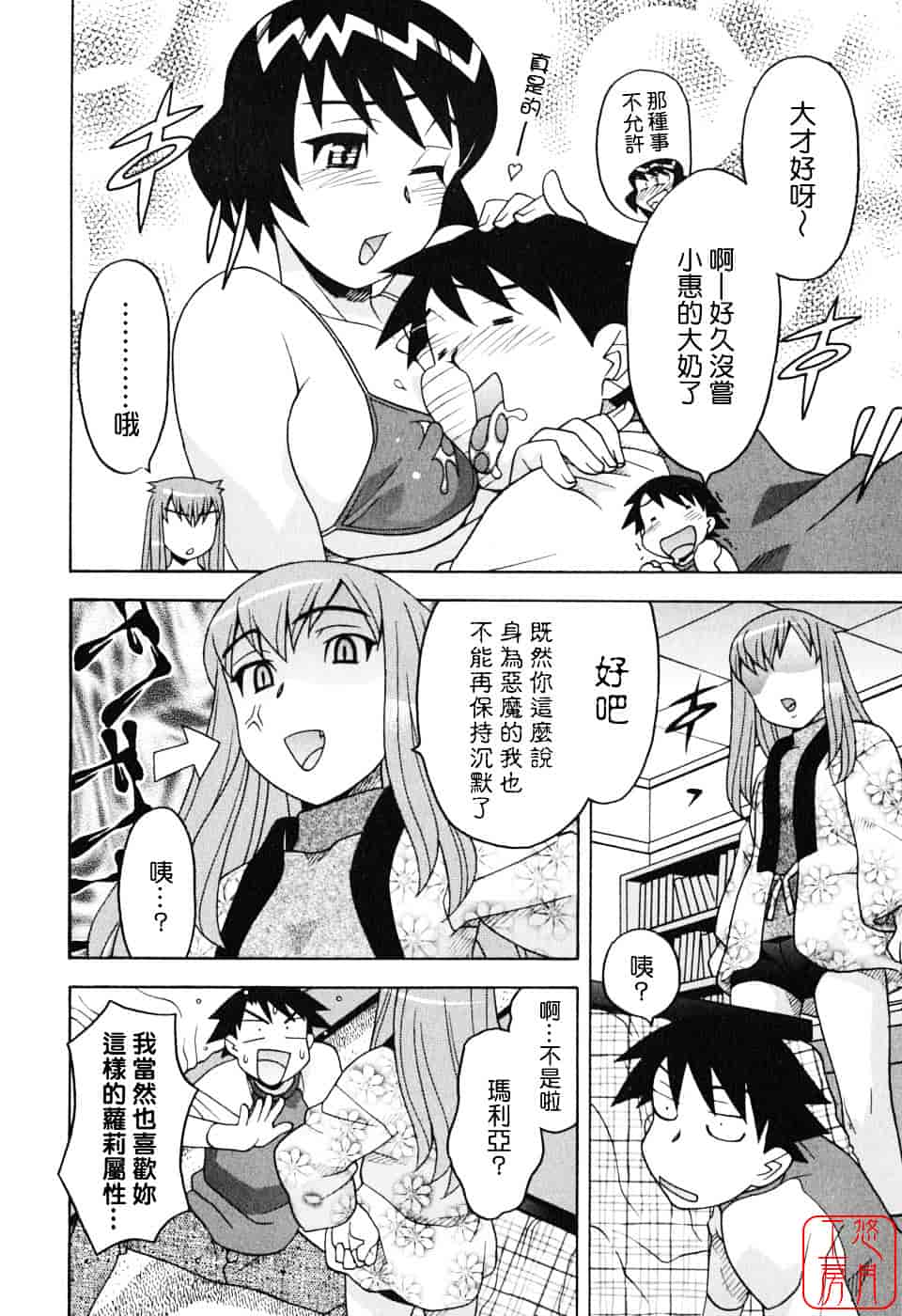 汉化版-[矢凪まさし] 恋愛悪魔 1_第5集