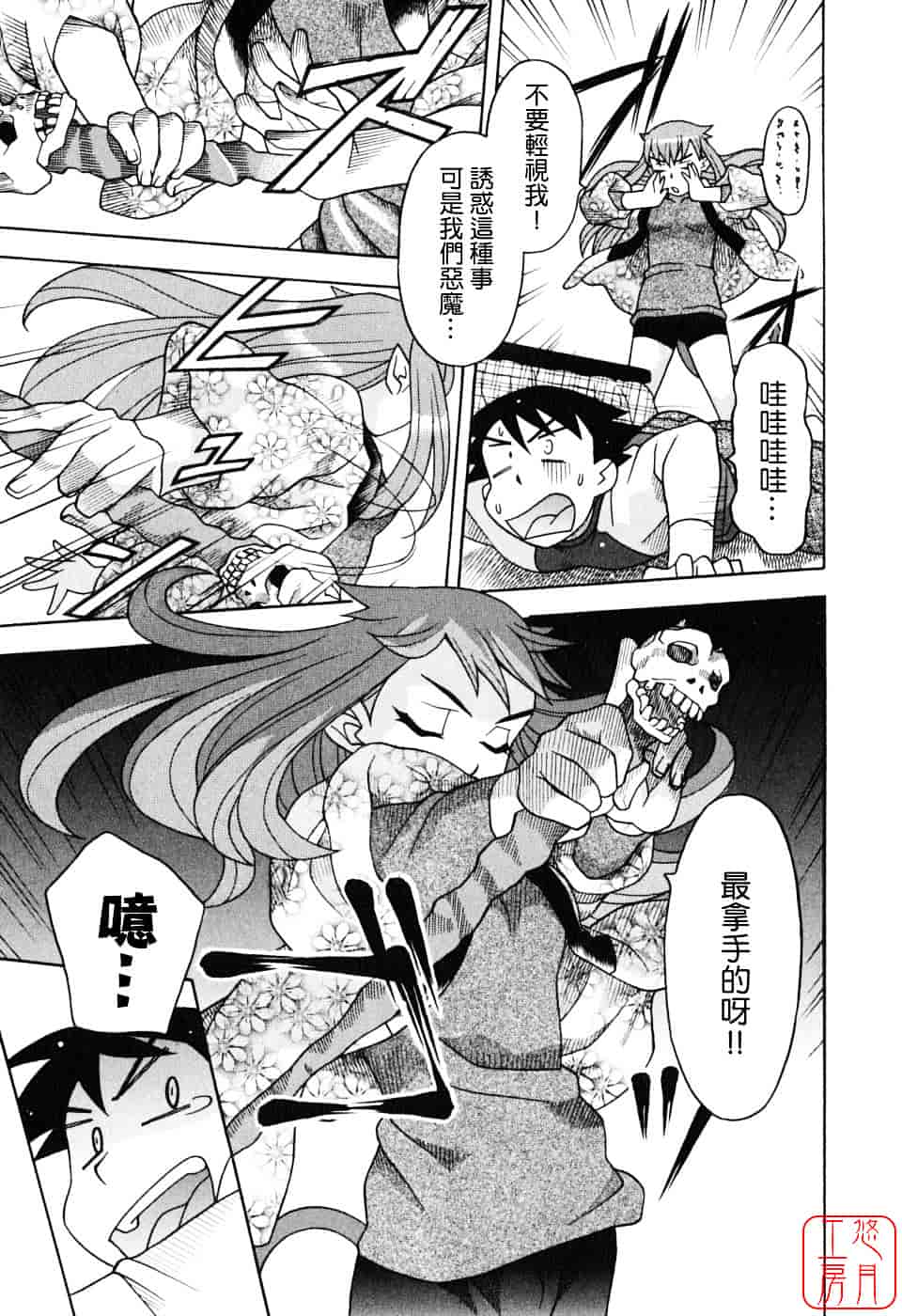 汉化版-[矢凪まさし] 恋愛悪魔 1_第5集