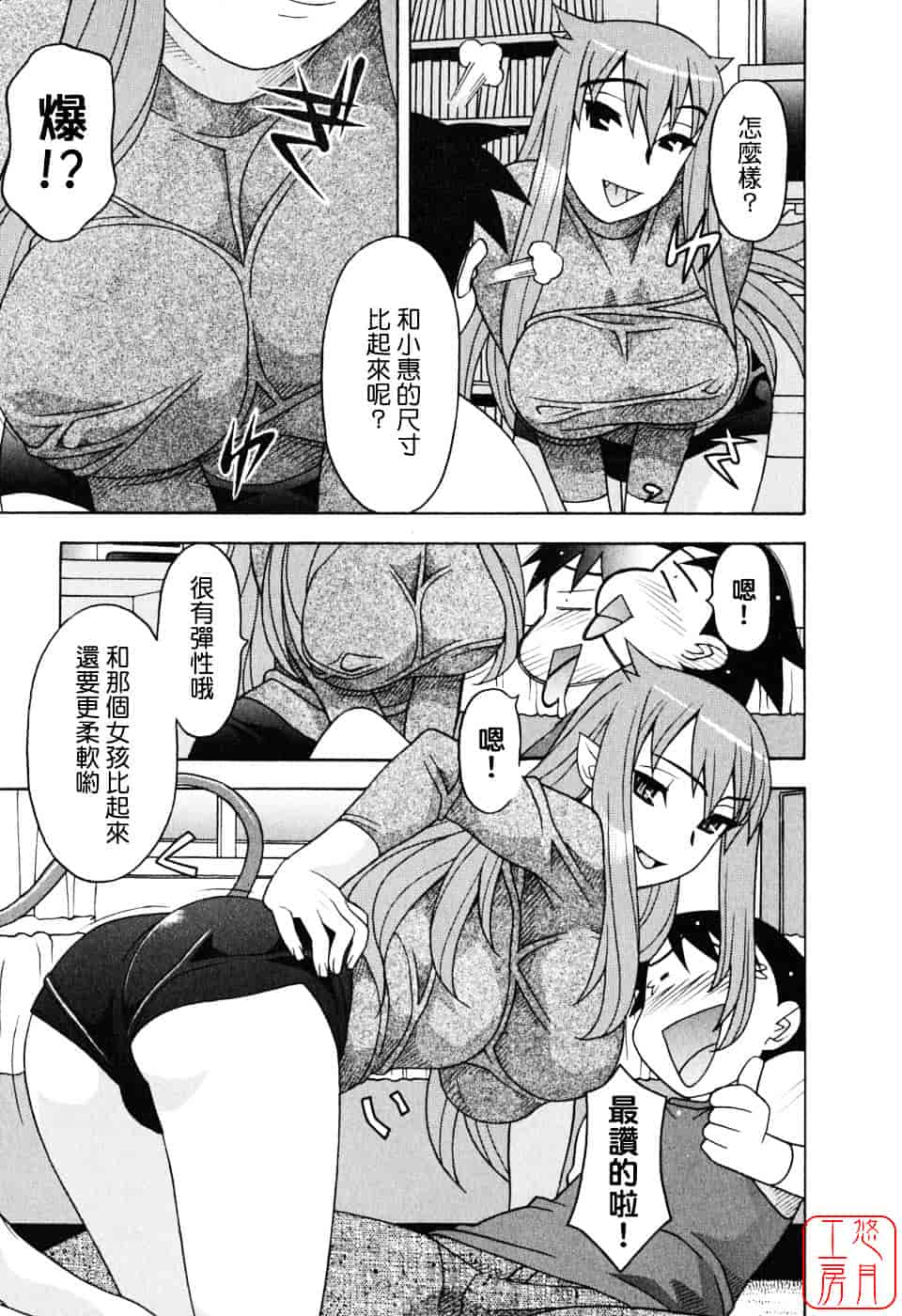 汉化版-[矢凪まさし] 恋愛悪魔 1_第5集