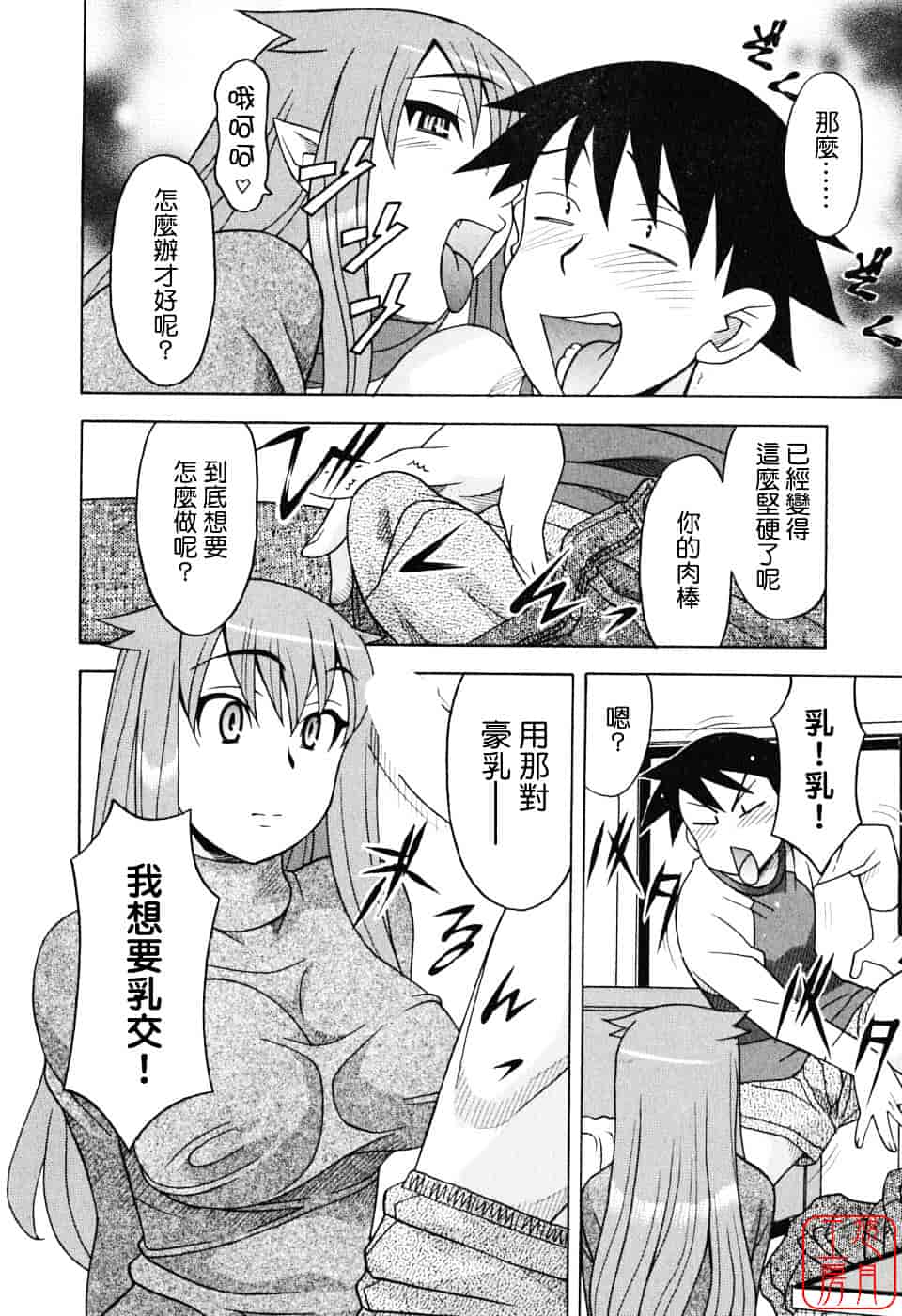 汉化版-[矢凪まさし] 恋愛悪魔 1_第6集