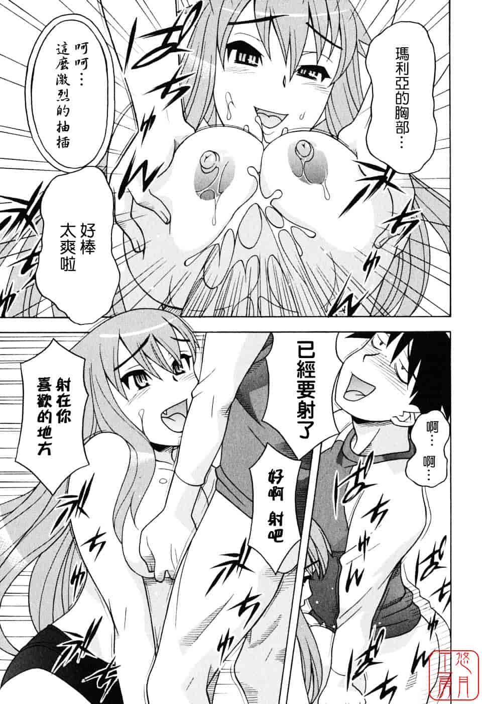 汉化版-[矢凪まさし] 恋愛悪魔 1_第6集
