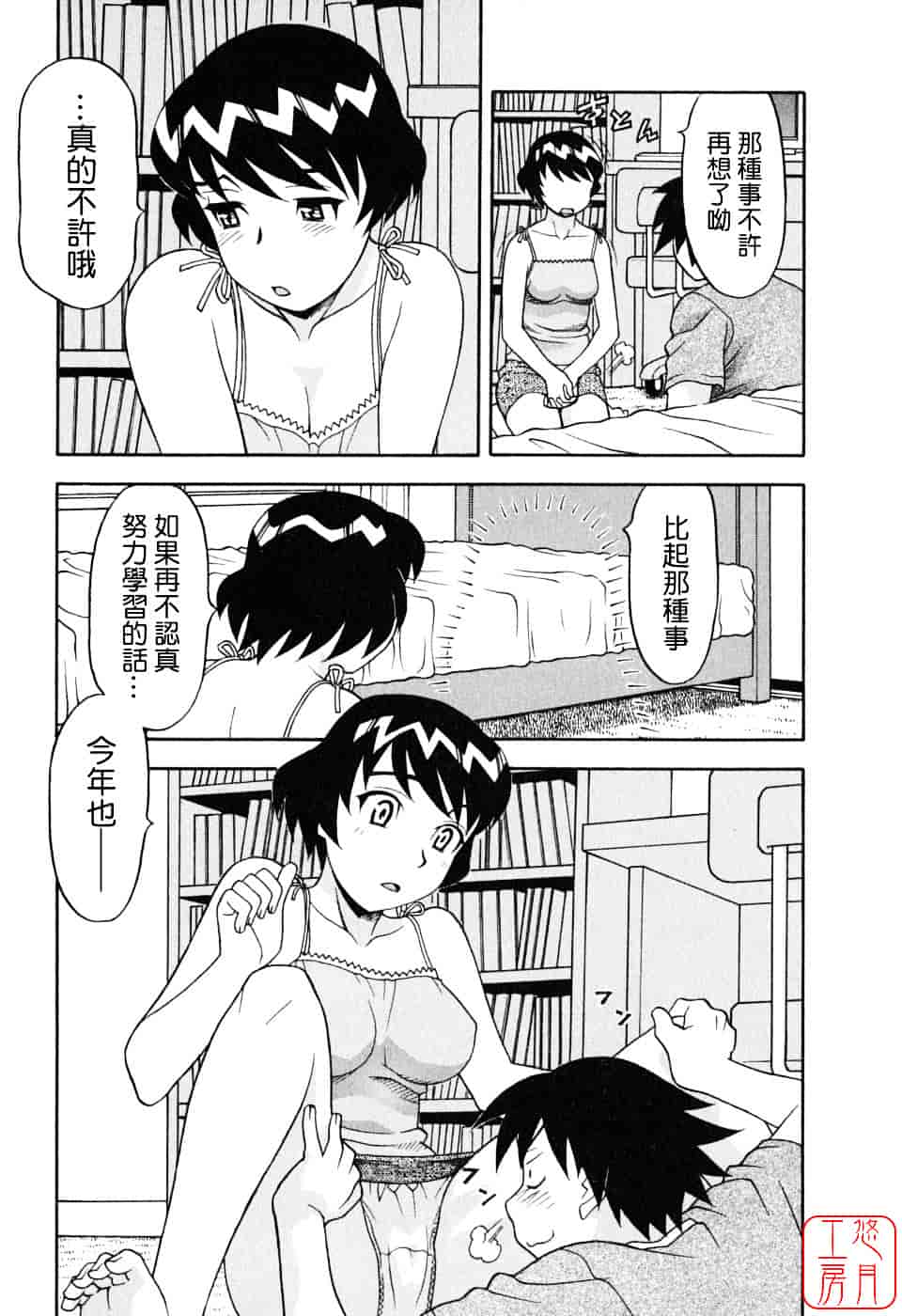 汉化版-[矢凪まさし] 恋愛悪魔 1_第1集