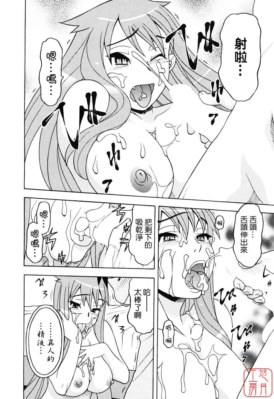 汉化版-[矢凪まさし] 恋愛悪魔 1_第6集