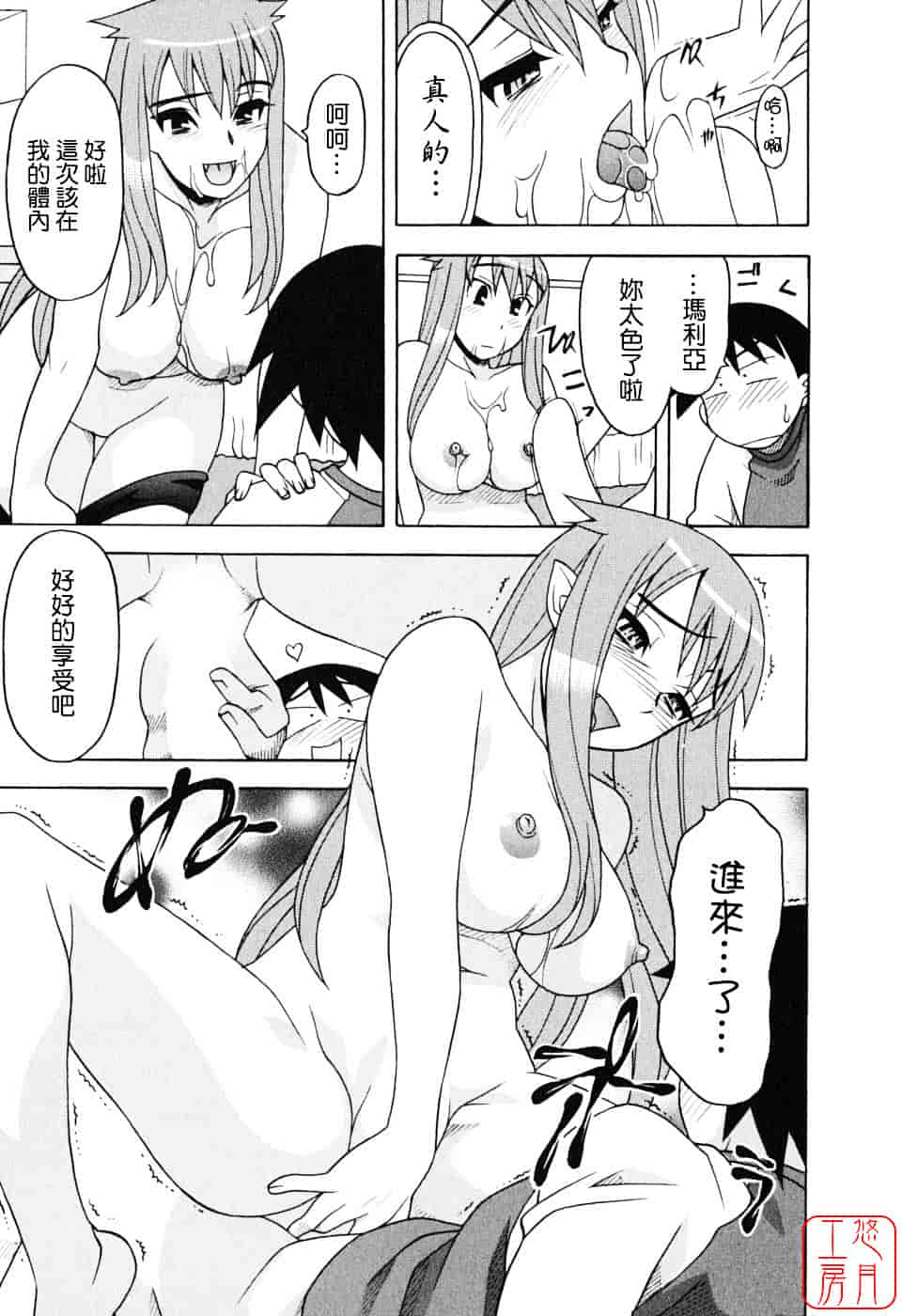 汉化版-[矢凪まさし] 恋愛悪魔 1_第6集