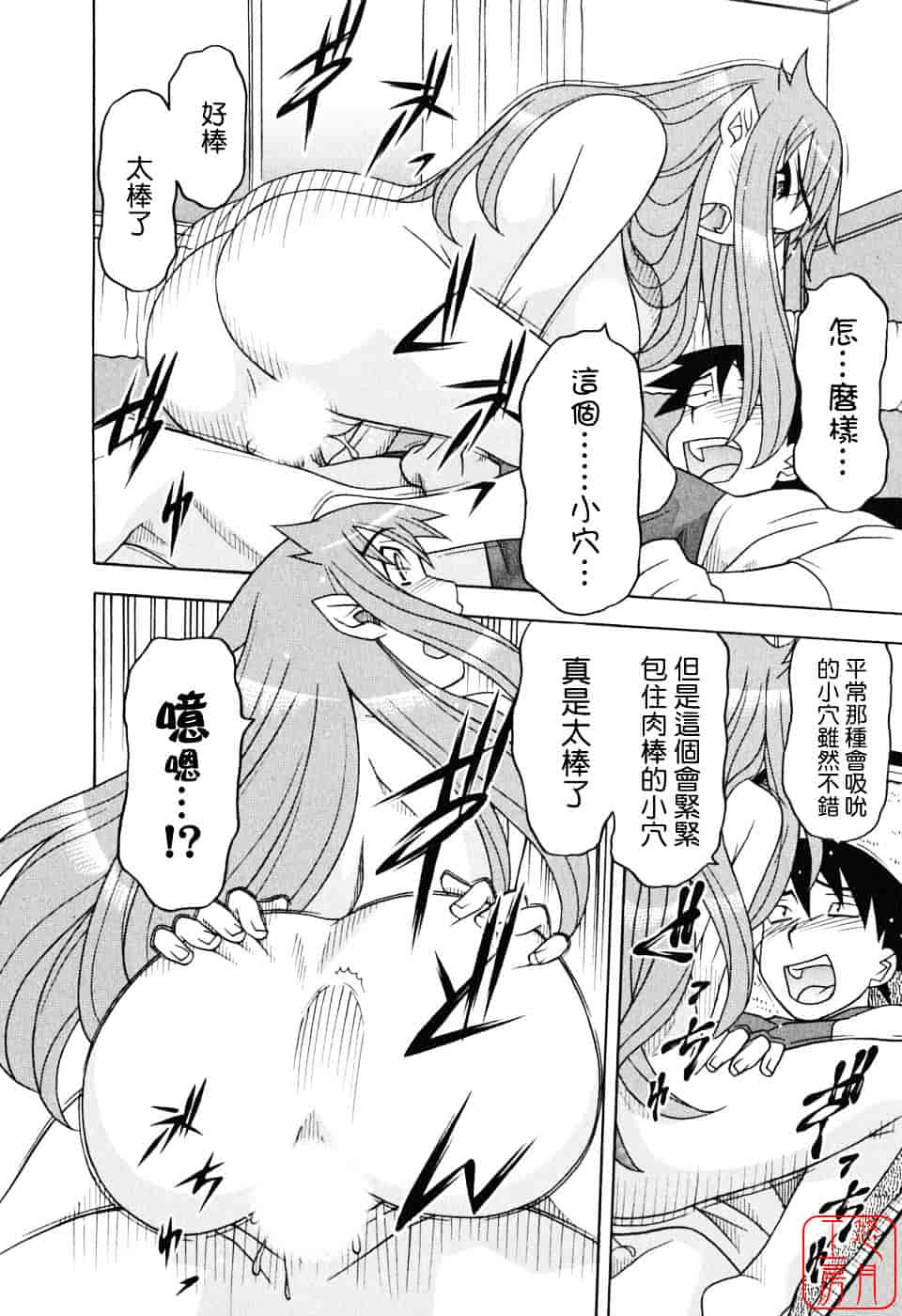 汉化版-[矢凪まさし] 恋愛悪魔 1_第6集