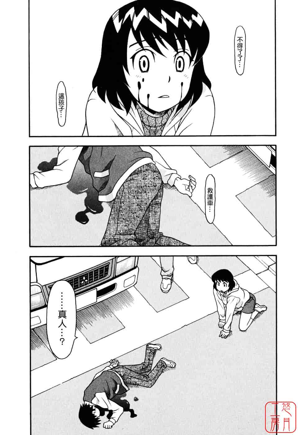 汉化版-[矢凪まさし] 恋愛悪魔 1_第6集