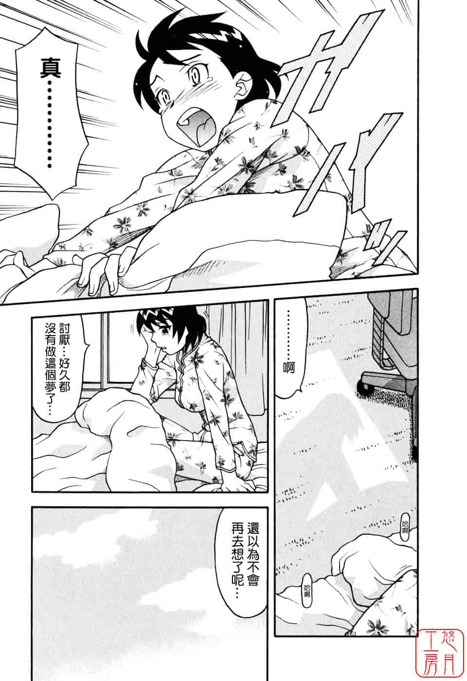 汉化版-[矢凪まさし] 恋愛悪魔 1_第6集