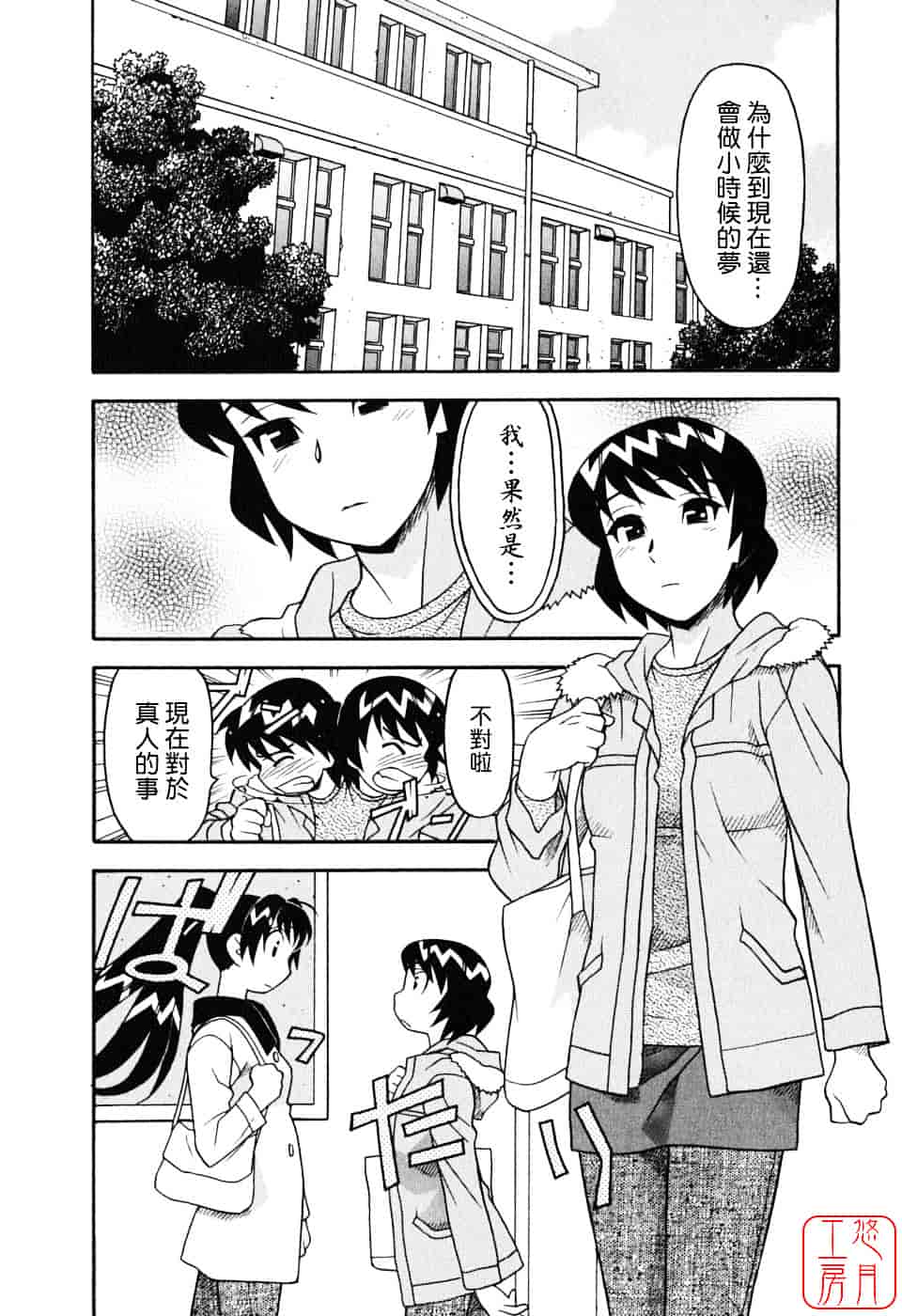 汉化版-[矢凪まさし] 恋愛悪魔 1_第6集