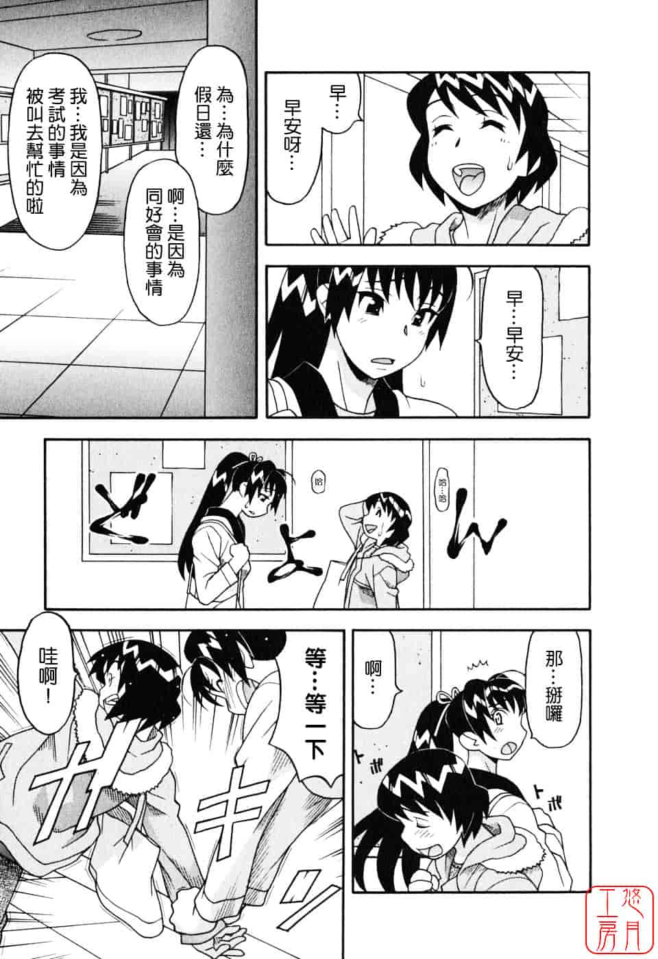 汉化版-[矢凪まさし] 恋愛悪魔 1_第6集