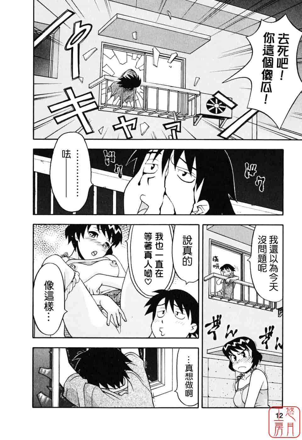 汉化版-[矢凪まさし] 恋愛悪魔 1_第1集