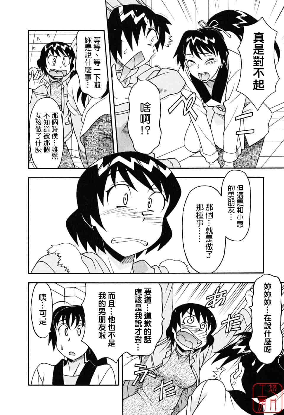 汉化版-[矢凪まさし] 恋愛悪魔 1_第6集