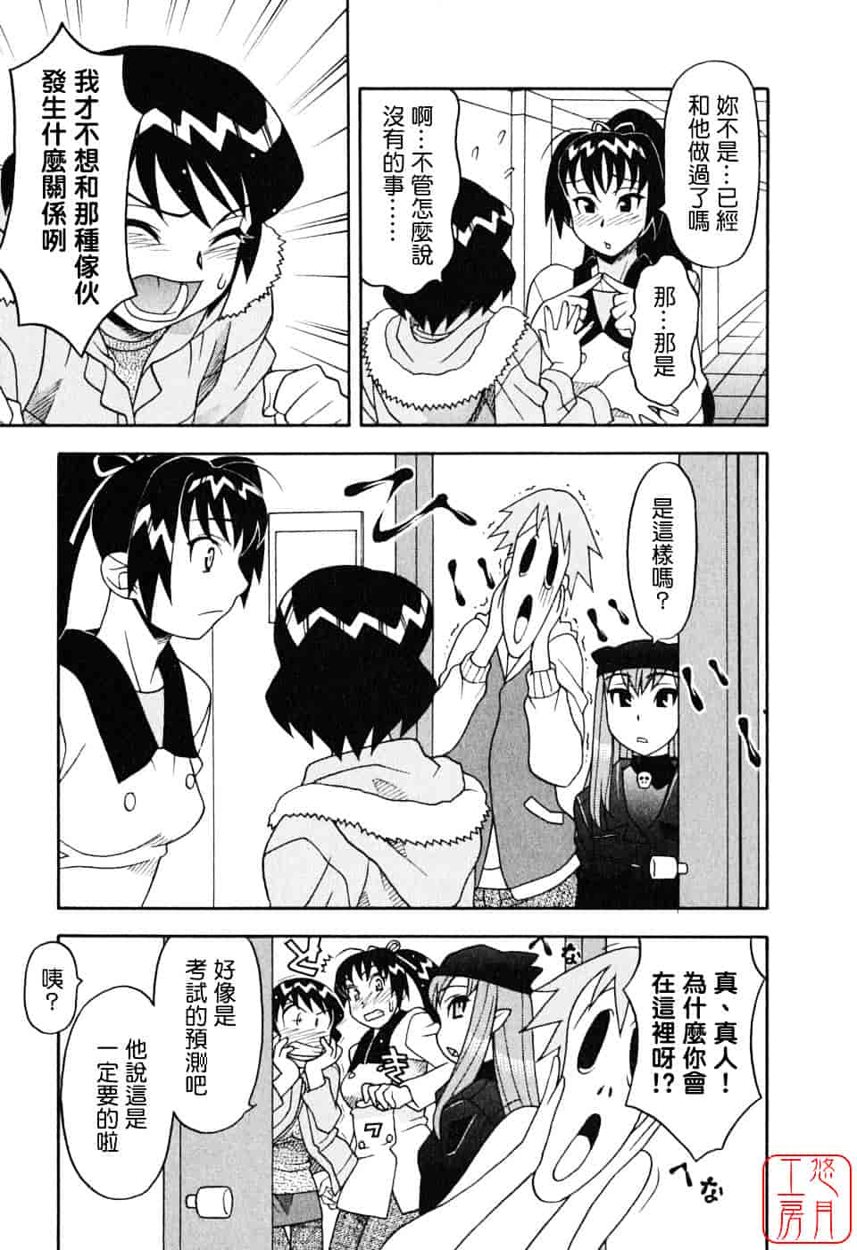 汉化版-[矢凪まさし] 恋愛悪魔 1_第6集