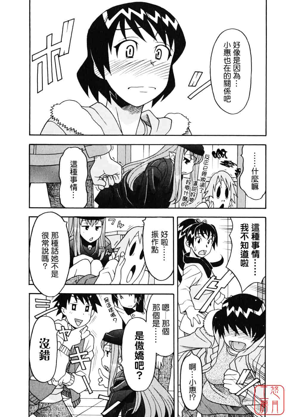 汉化版-[矢凪まさし] 恋愛悪魔 1_第6集