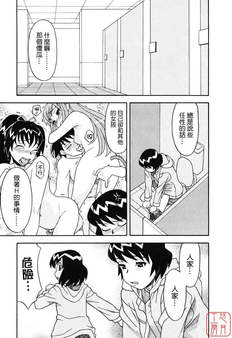 汉化版-[矢凪まさし] 恋愛悪魔 1_第6集