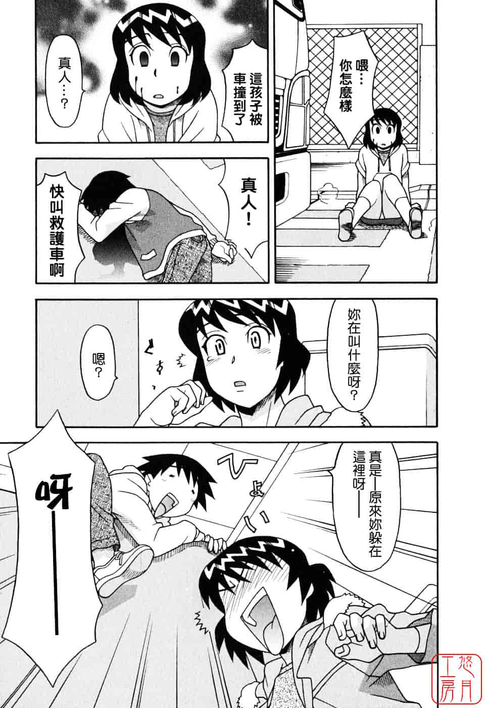 汉化版-[矢凪まさし] 恋愛悪魔 1_第6集