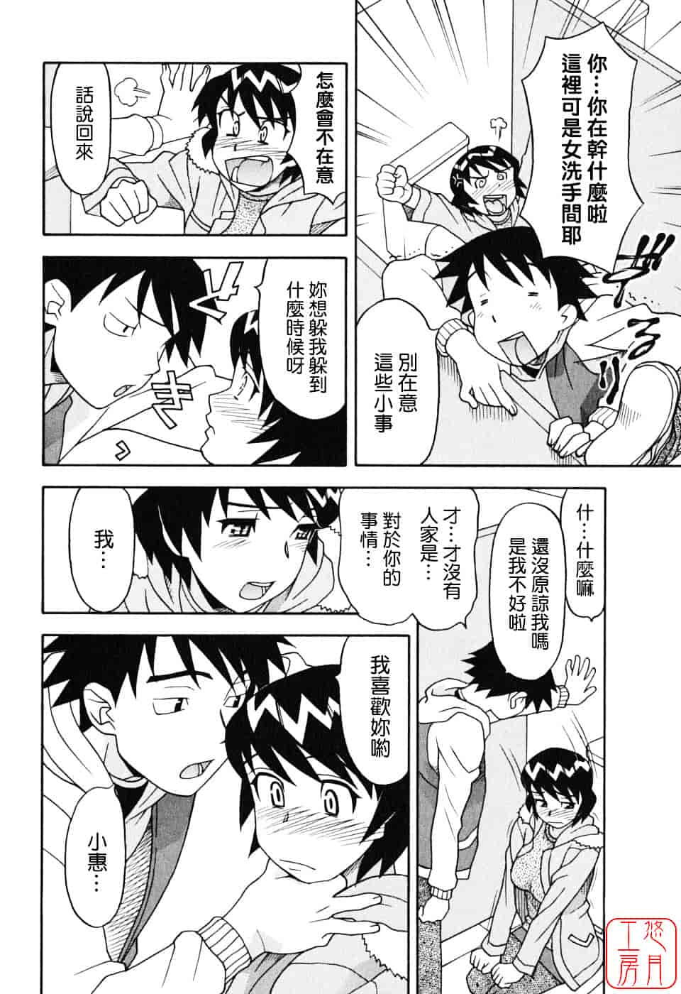 汉化版-[矢凪まさし] 恋愛悪魔 1_第6集