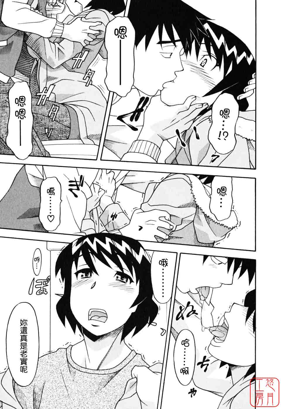 汉化版-[矢凪まさし] 恋愛悪魔 1_第6集