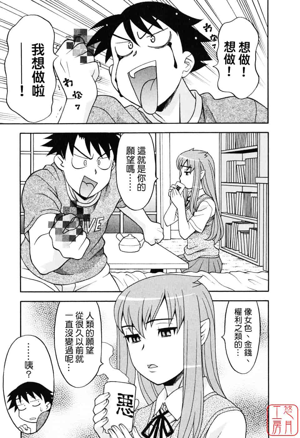 汉化版-[矢凪まさし] 恋愛悪魔 1_第1集