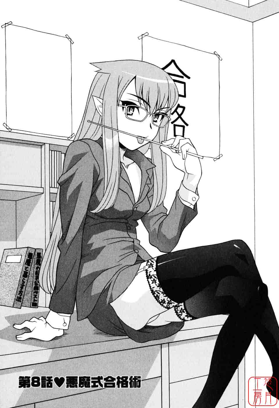 汉化版-[矢凪まさし] 恋愛悪魔 1_第7集