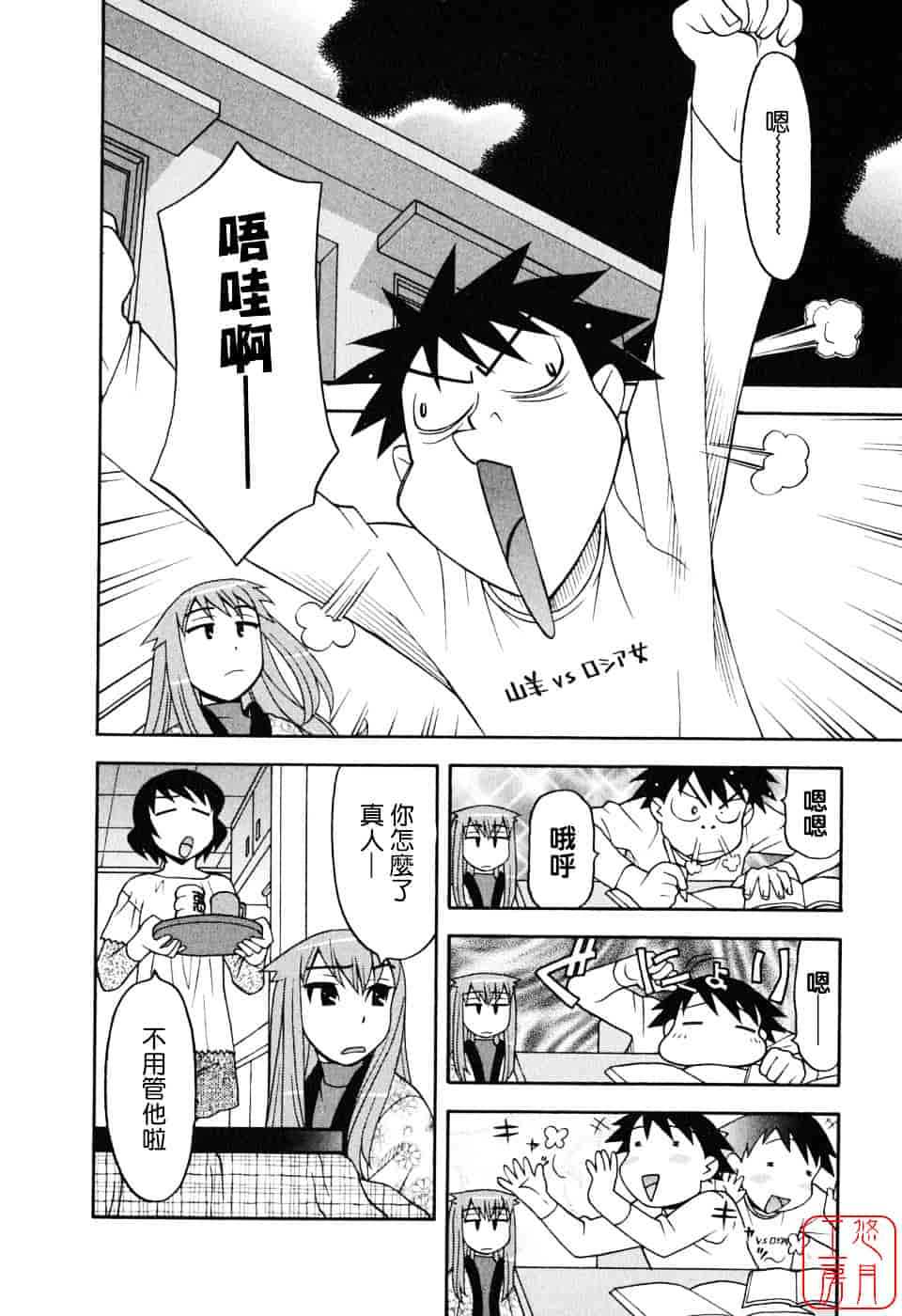 汉化版-[矢凪まさし] 恋愛悪魔 1_第7集