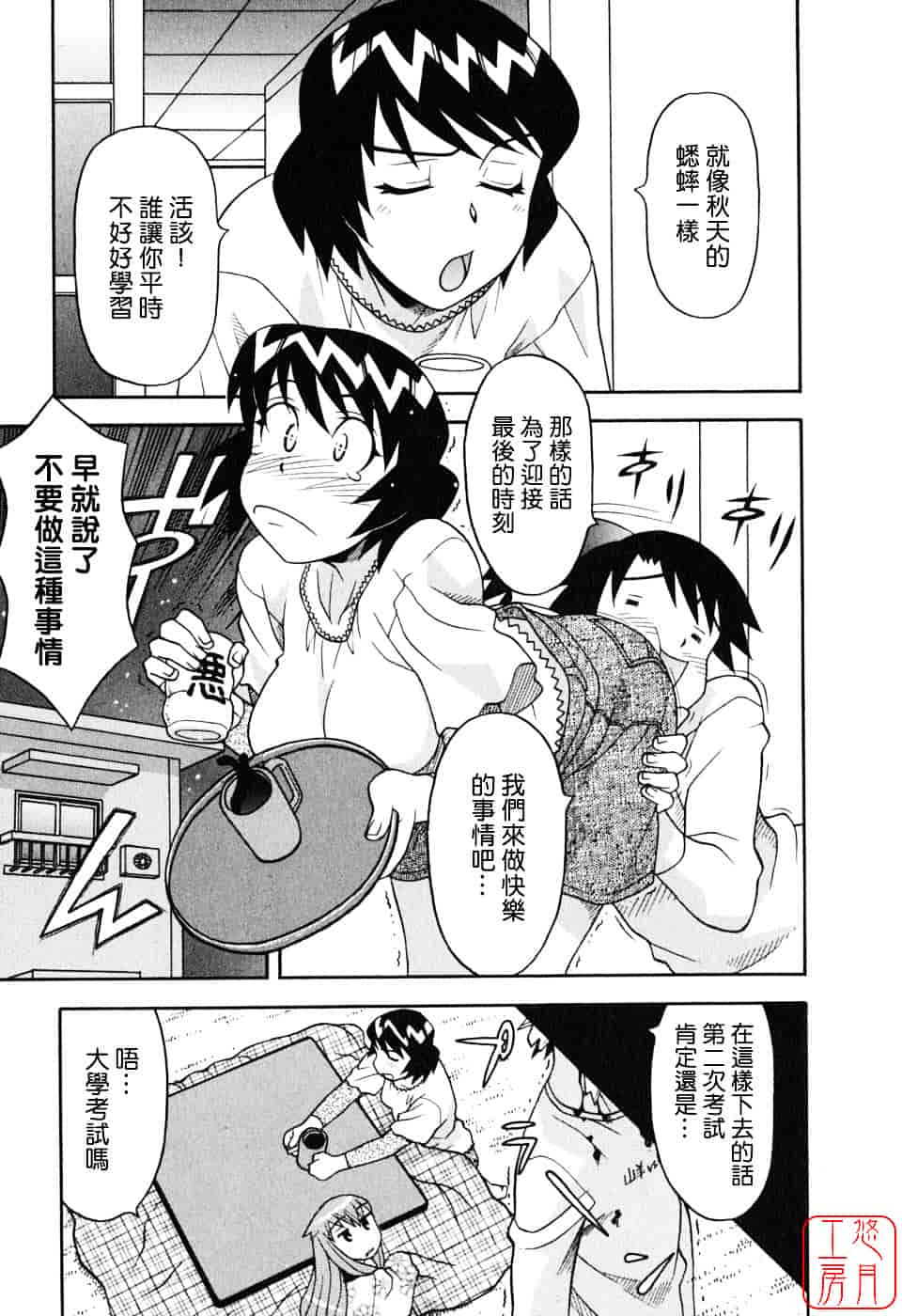 汉化版-[矢凪まさし] 恋愛悪魔 1_第7集