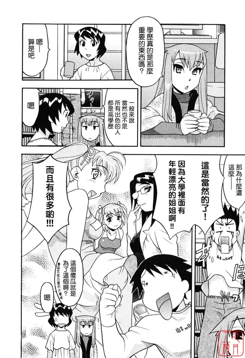 汉化版-[矢凪まさし] 恋愛悪魔 1_第7集