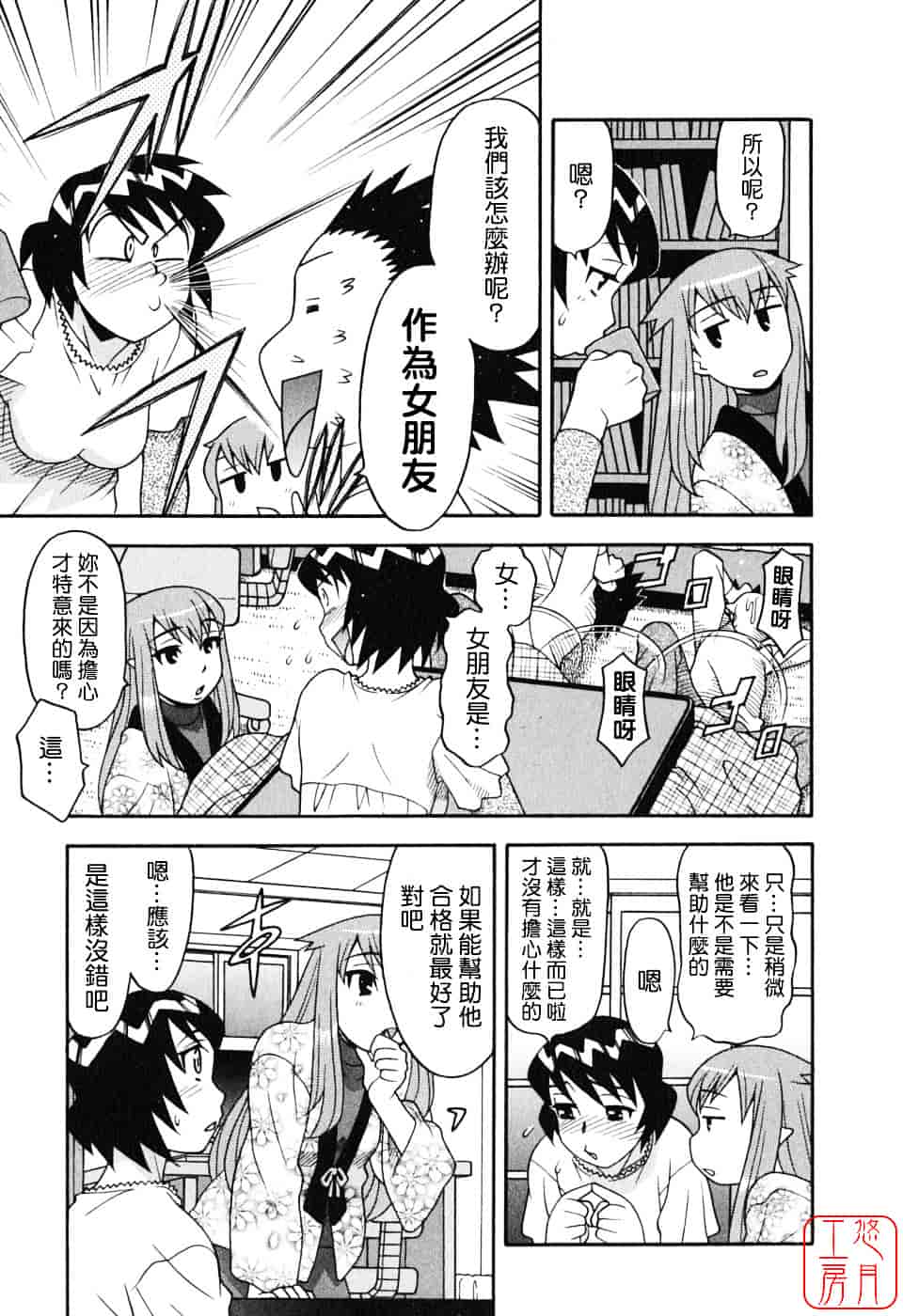 汉化版-[矢凪まさし] 恋愛悪魔 1_第7集