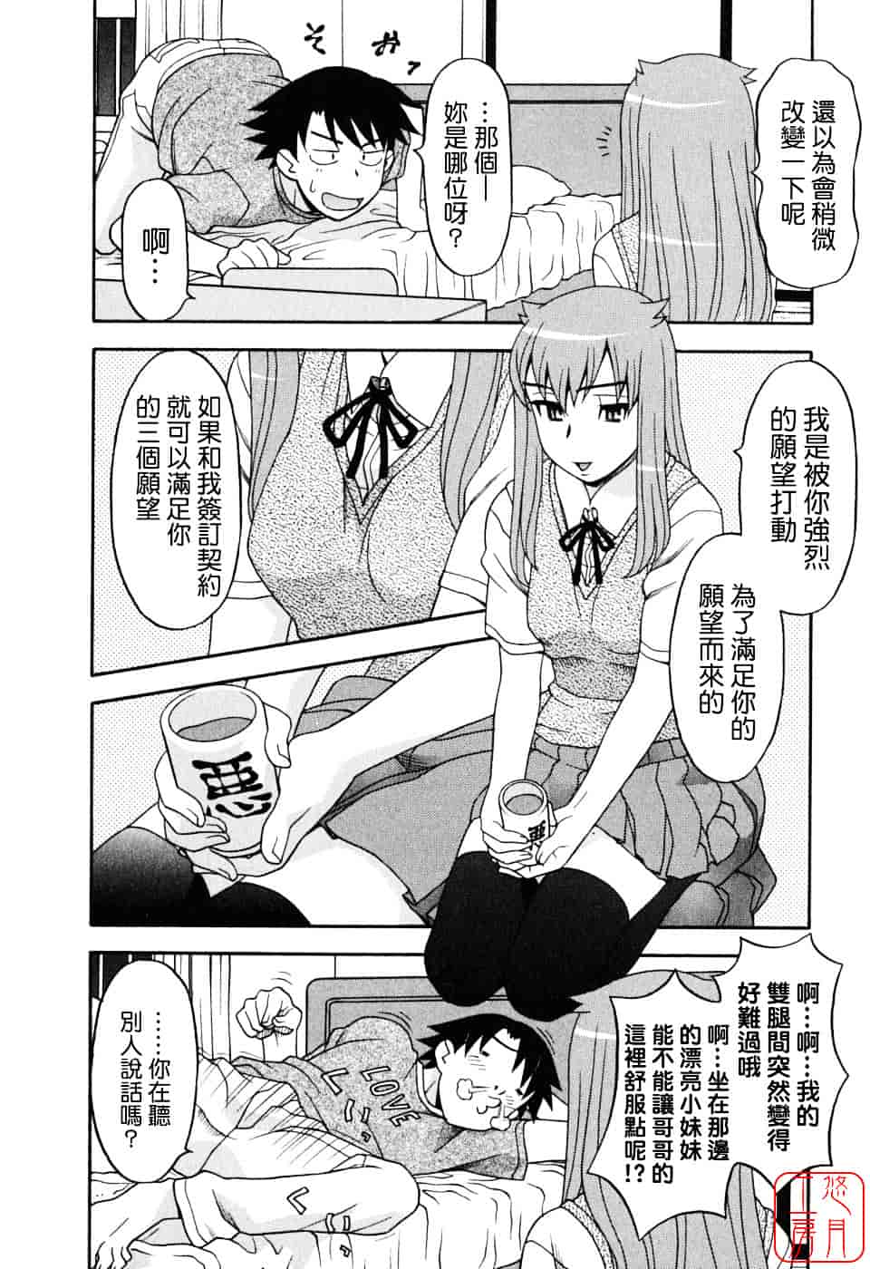 汉化版-[矢凪まさし] 恋愛悪魔 1_第1集