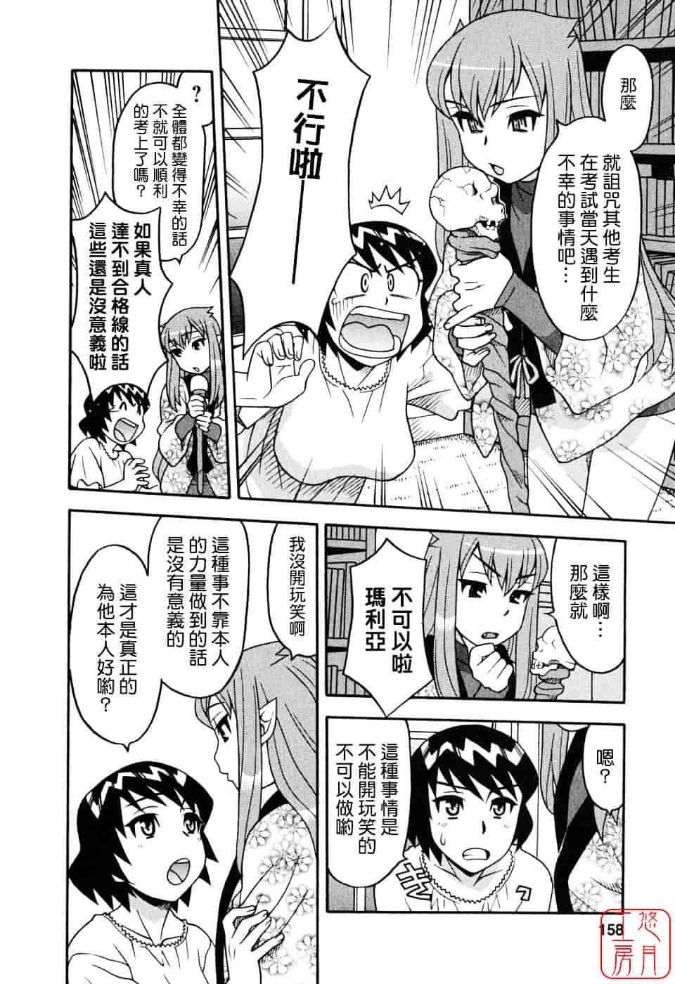 汉化版-[矢凪まさし] 恋愛悪魔 1_第7集