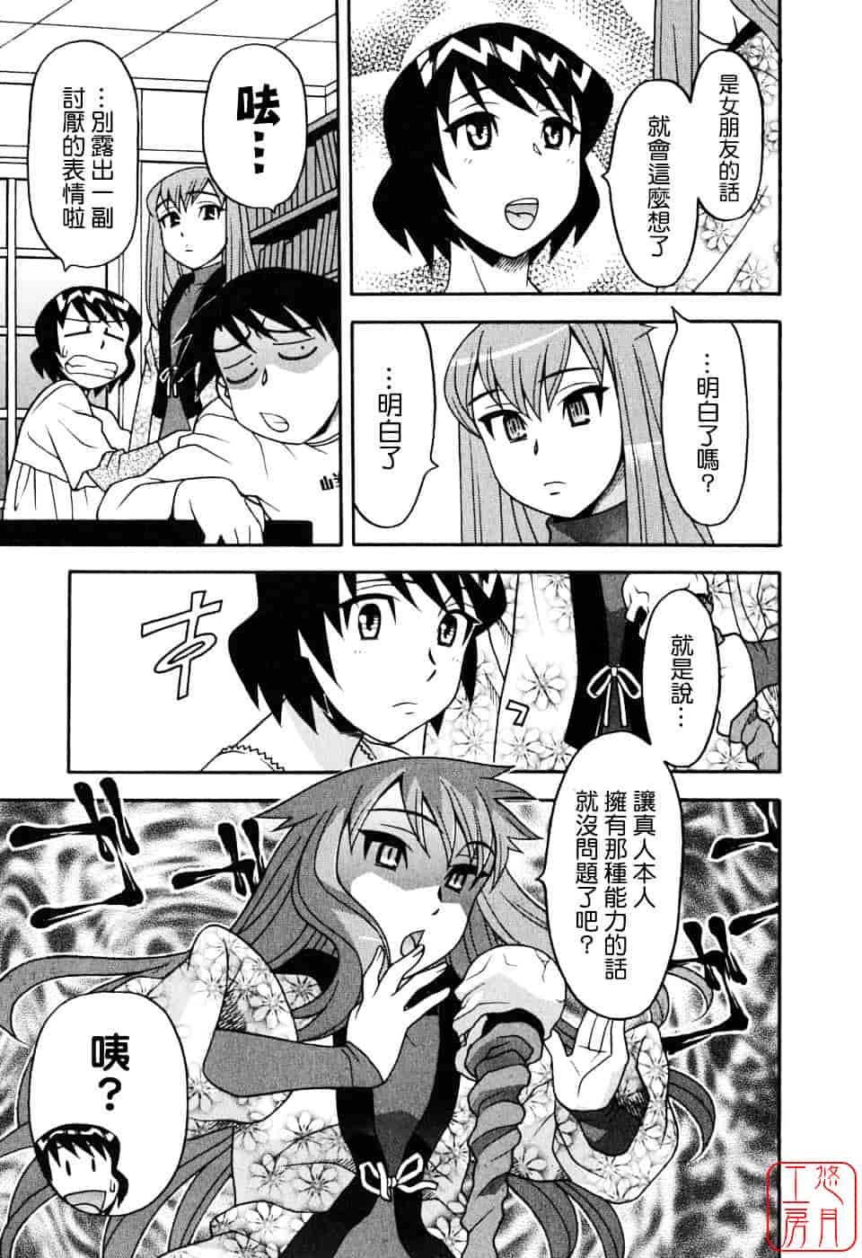 汉化版-[矢凪まさし] 恋愛悪魔 1_第7集