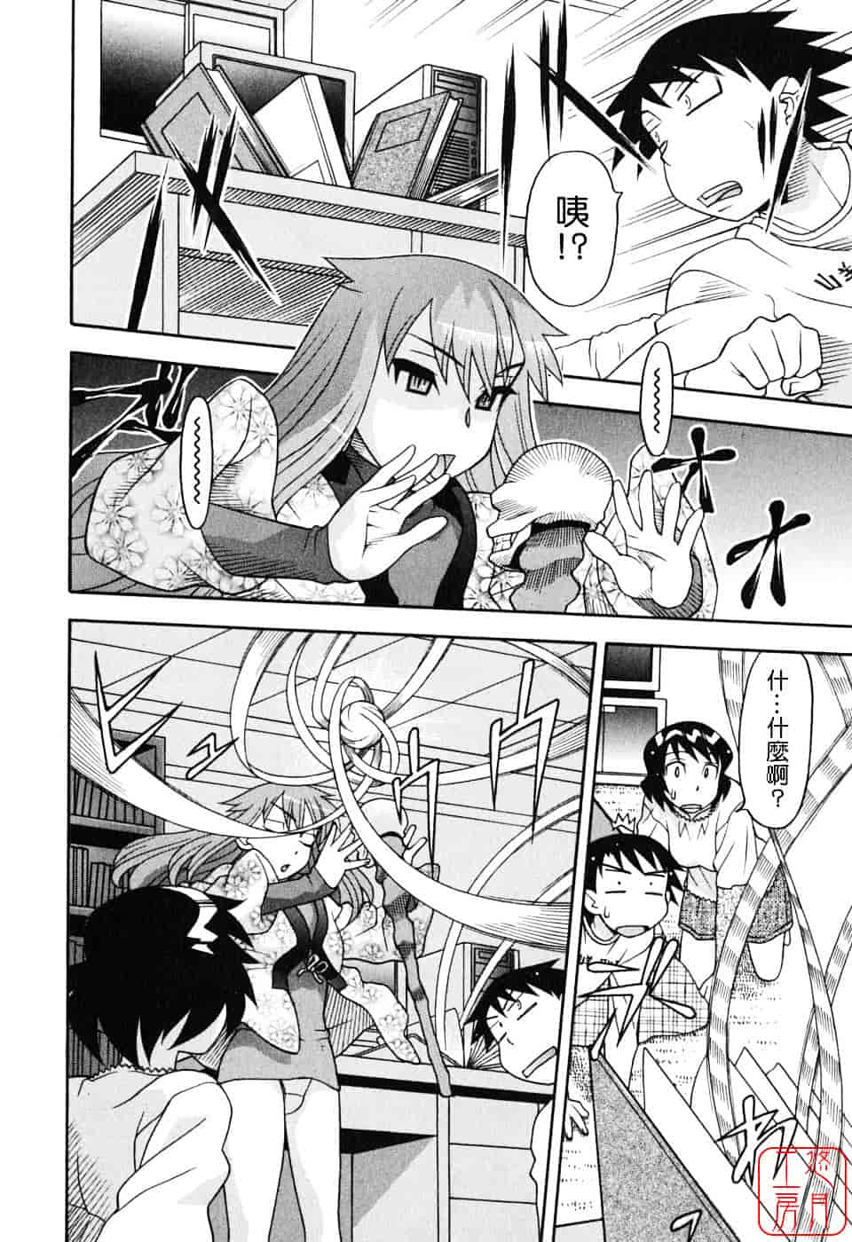 汉化版-[矢凪まさし] 恋愛悪魔 1_第7集