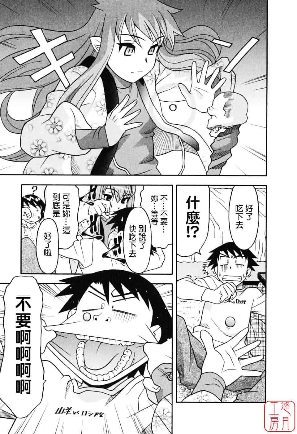 汉化版-[矢凪まさし] 恋愛悪魔 1_第7集